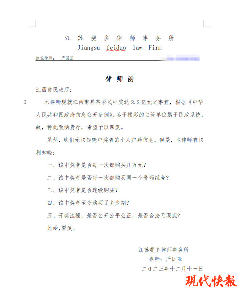 律师要求官方公开2.2亿彩票事件信息 并提出五个关键问题- 新闻频道 -华龙网
